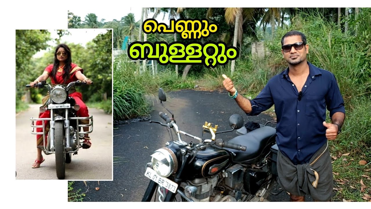 ബുള്ളറ്റിനെ ഇഷ്ടപ്പെടുന്ന പെണ്ണുങ്ങൾ