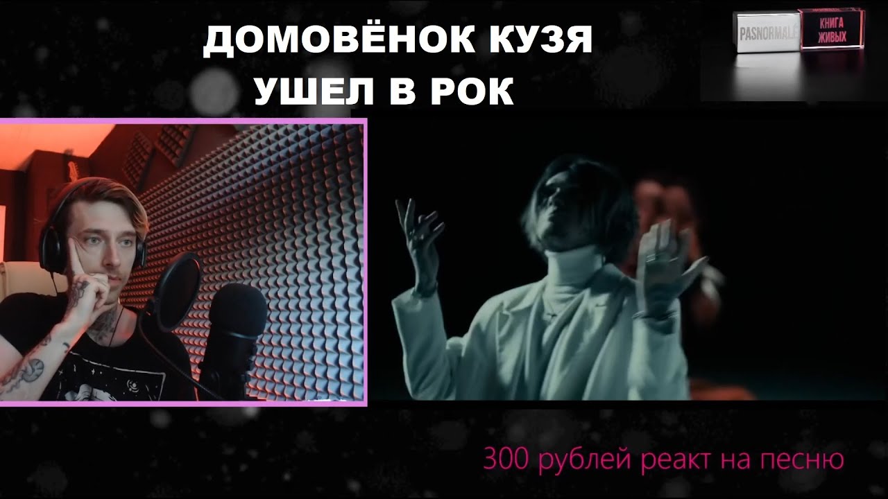 Вечный реакция Джизус — Смерть к лицу