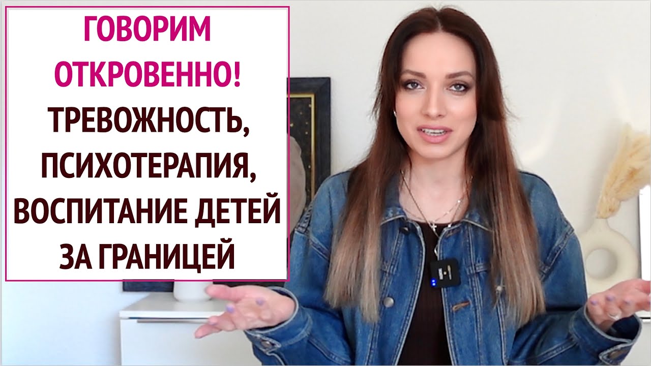 Психотерапия. Что держит в Германии? Как растить детей без родных?