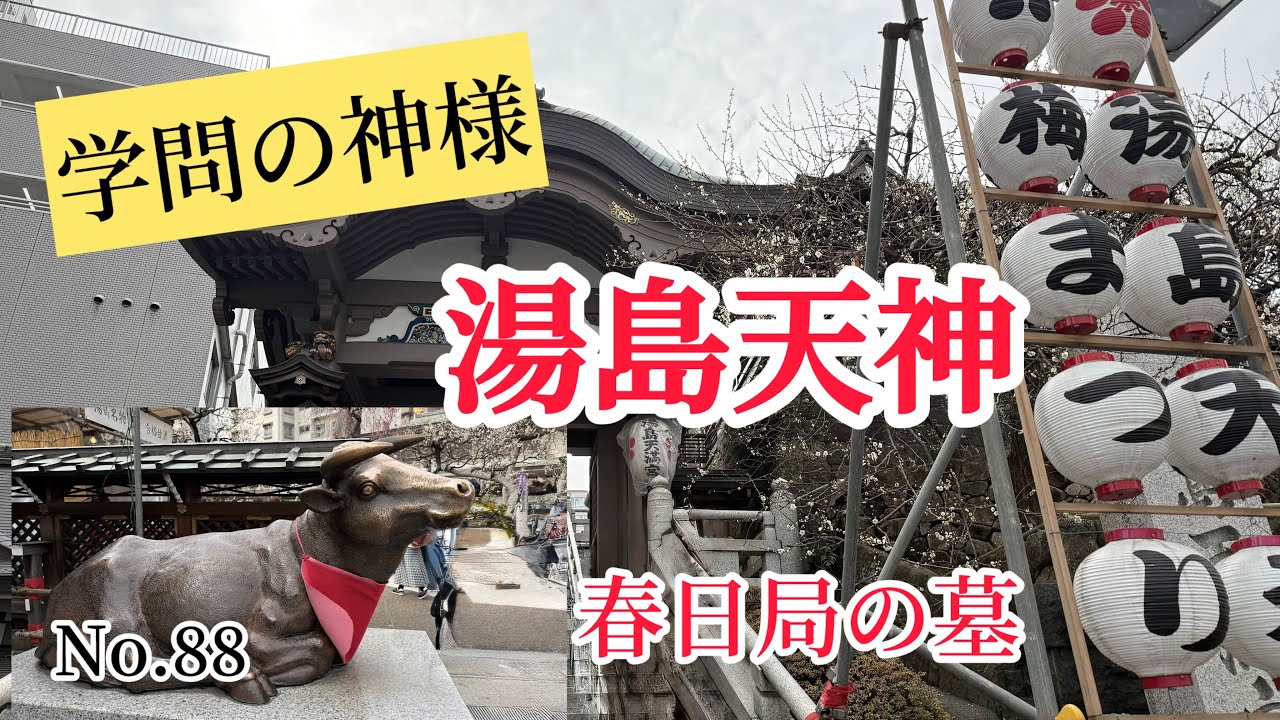 学問の神様湯島天神に行ってきました。梅の花は咲きはじめ、合格祈願の絵馬の多さには驚きました。