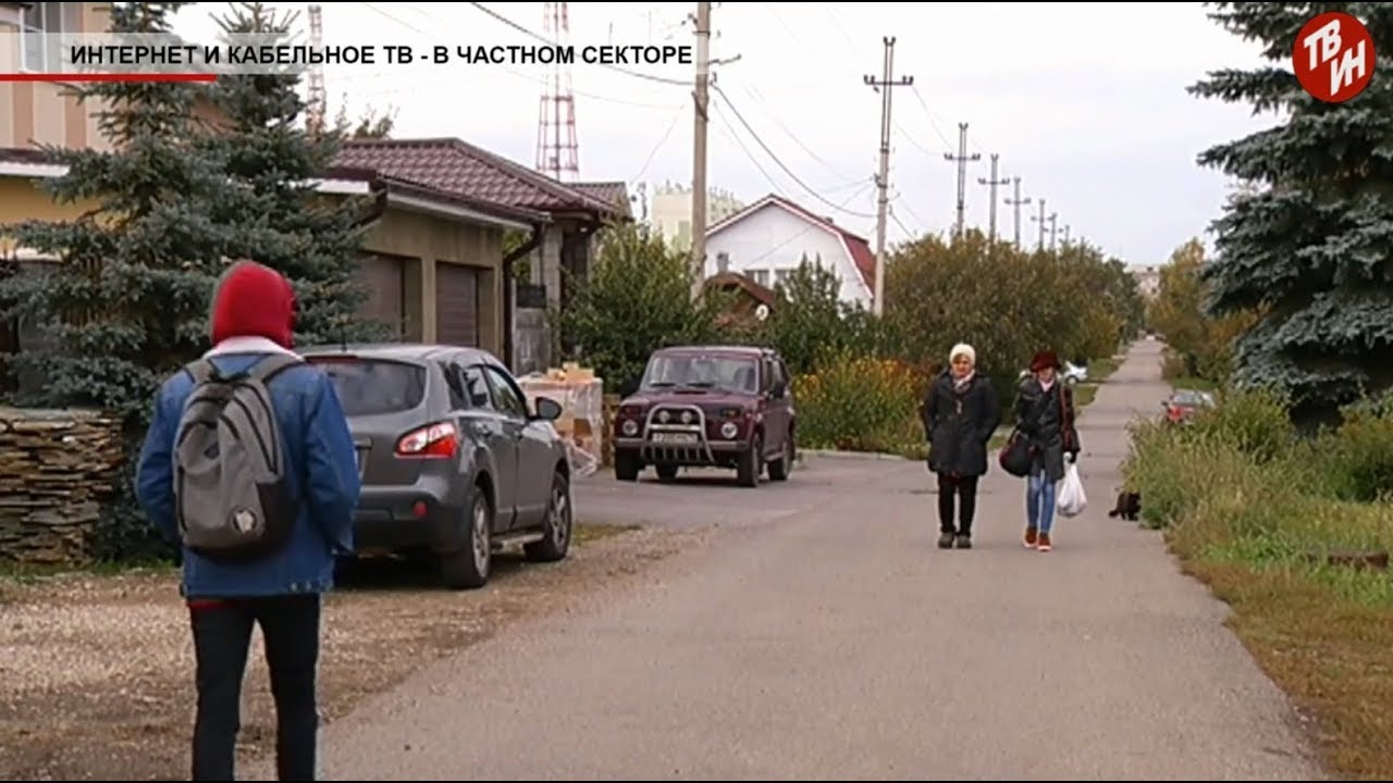 Время местное Эфир: 30-09-2019  Интернет и кабельное ТВ - в частном секторе