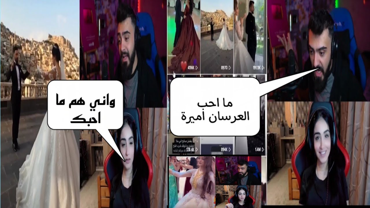 بث محمد كريم ويا أميرة الحسين وتعصبت من اميرة بسبب العرسان شوفو تكملة 😤