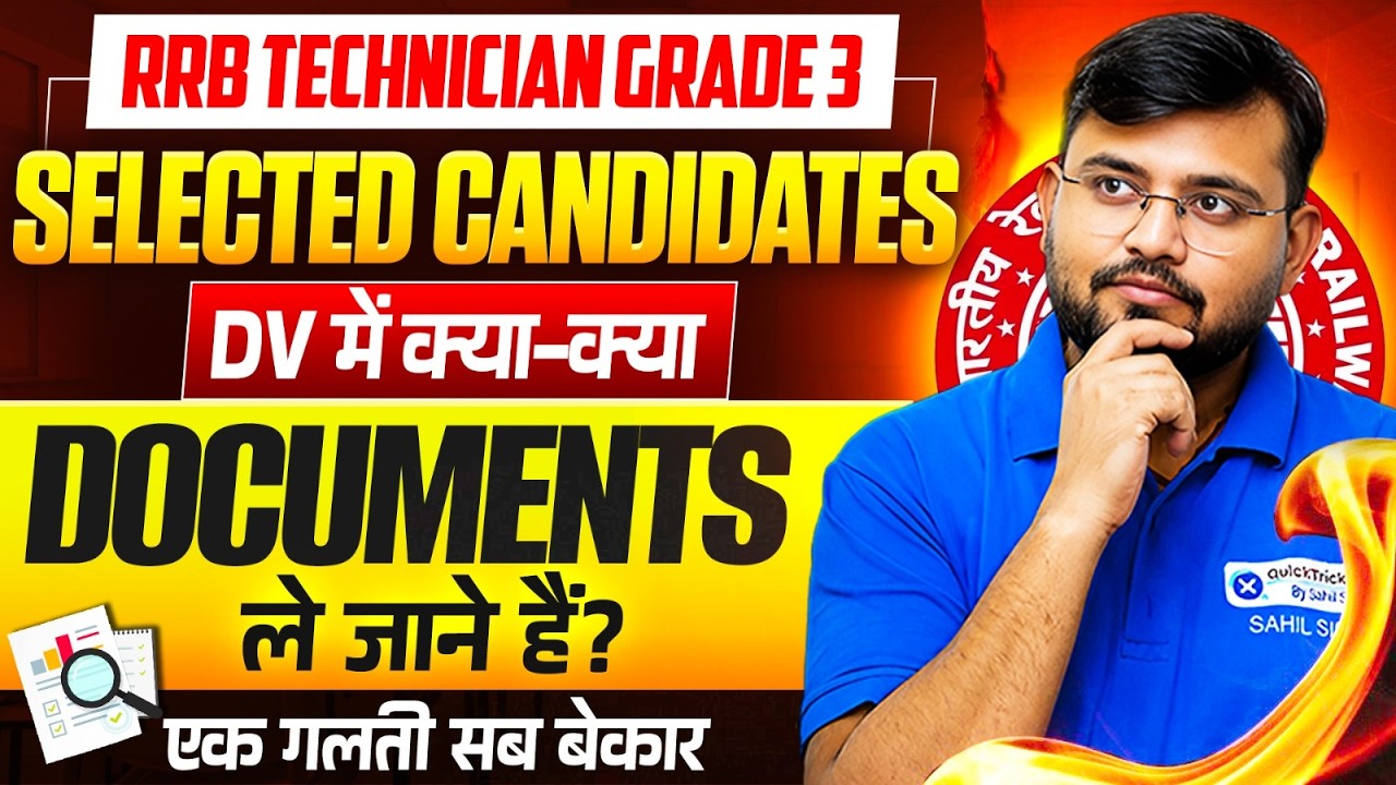 RRB Technician Grade 3 Document, Certificate Verification Process | DV Full Details by Sahil Sir