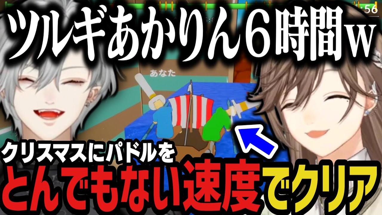 【まとめ】クリスマスにとんでもない速度でパドルをクリアする２人ｗｗｗ【にじさんじ切り抜き/叶/葛葉/くろのわ】