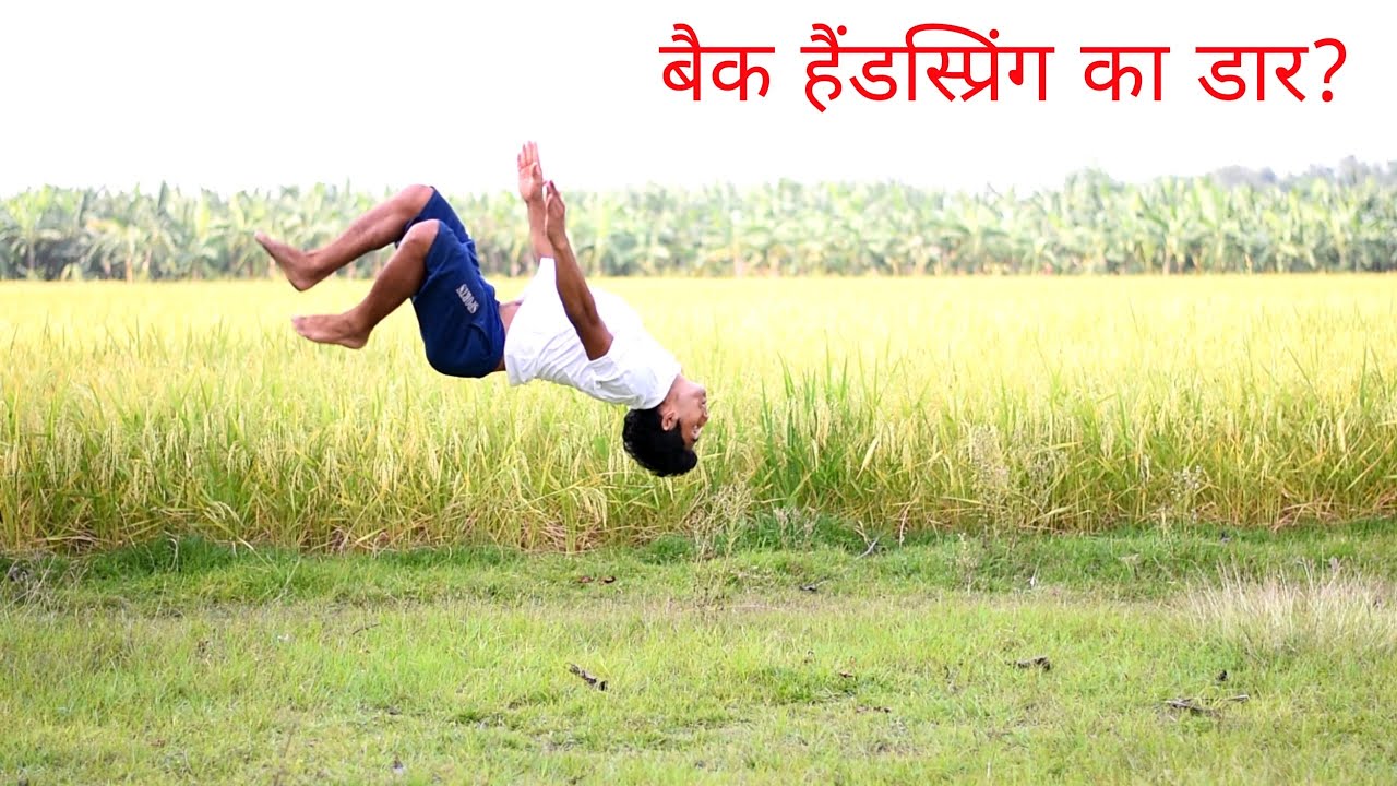Back Handspring Overcome FEAR (Hindi)
