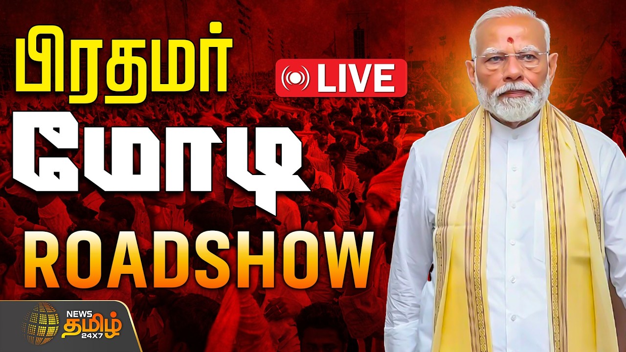 🔴LIVE: தமிழகத்தில் பிரதமர் மோடி  | PM Modi Live Tamilnadu | PM MODI Tamilnadu Visit