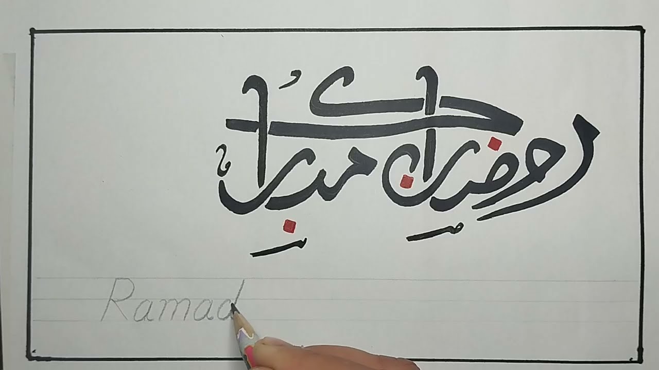 Ramdan Mubarak 2026 || MYS CALLIGRAPHY ❤️🥀 #artist #calligrphylearning #drawing 