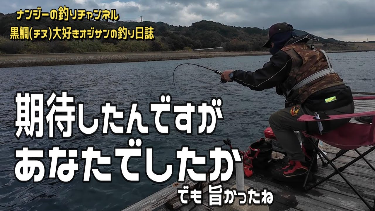 【かかり釣り 筏】ガッカリ気分も旨さで挽回