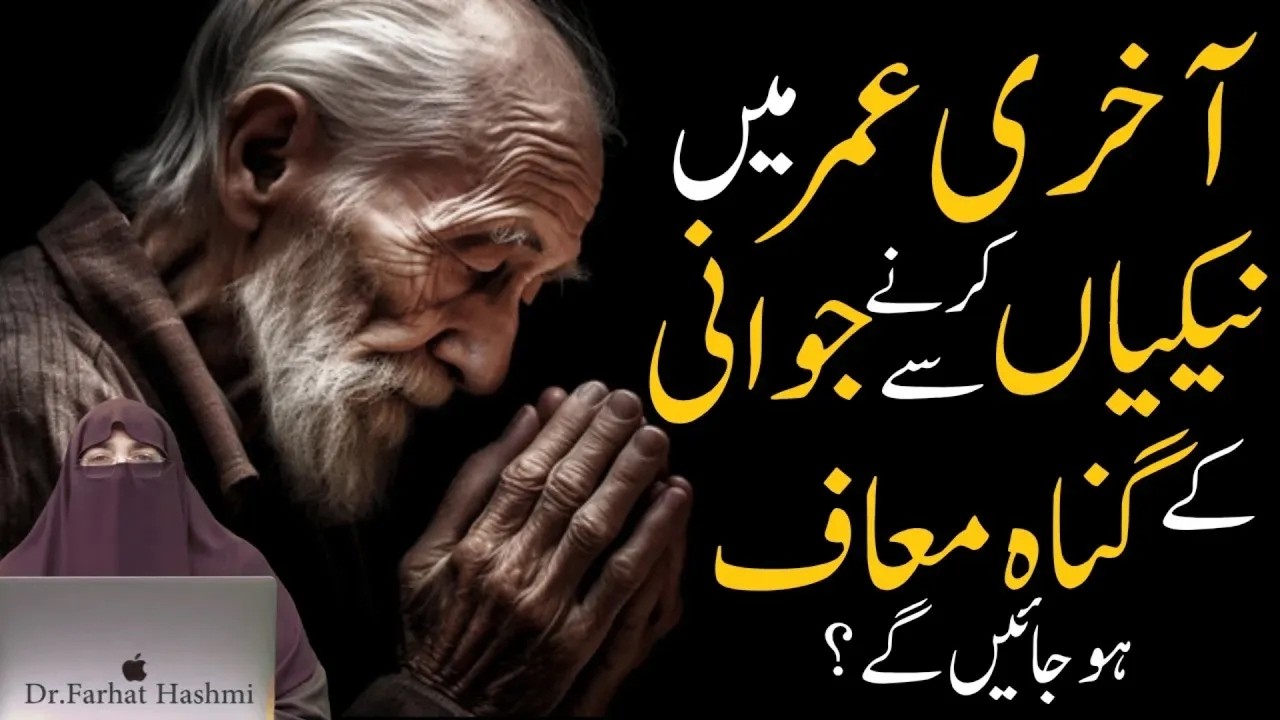Akhri Umar Me Naikiyan Karna |  By Dr Farhat Hashmi