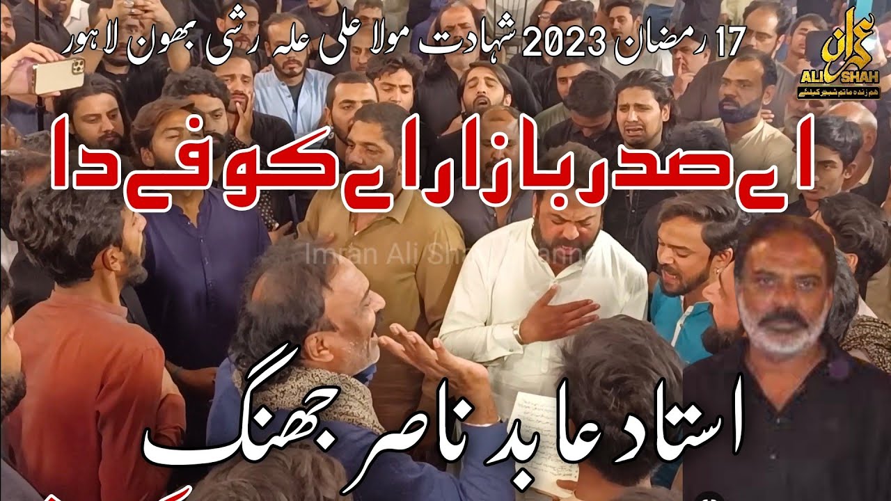 17 Ramzan 2023 Ustad Abid Nasir Jhang | Shahadat Mola Ali as | Ay Sadar Bazar Ay Kufay Da
