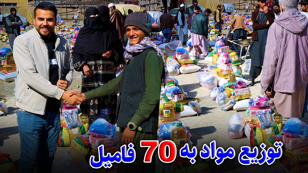 مساعدت ضیا صالحی برای نیازمندان/Zia Ramadan aid distribution