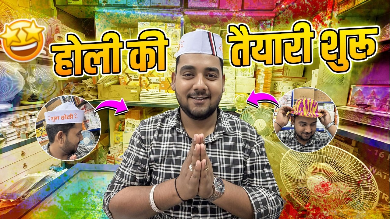 होली की तैयारी शुरू 🔥😍Holi Aane Wali Hai! Preparation Vlog 🌸🔥