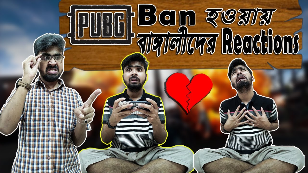PUBG ban হওয়ায় বাঙালীদের Reactions (PUBG mobile ban reactions)