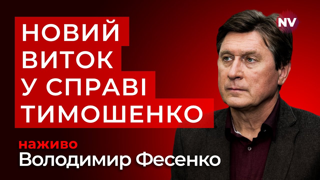 Суд виніс рішення. Несподіваний поворот у справі НАБУ | Фесенко наживо