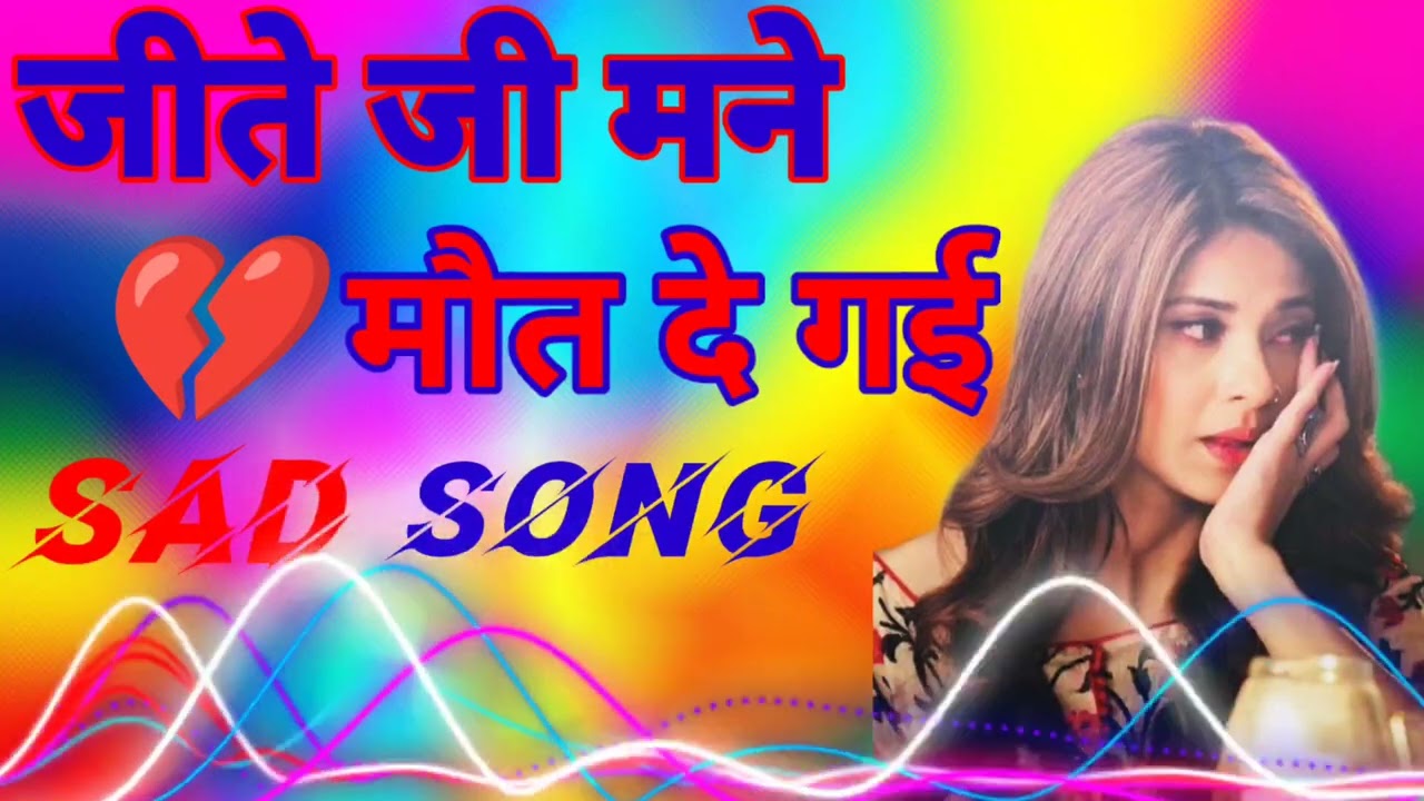 💔🥀JEET JEE MAN❤️‍🩹🥀 MOTA DE GAI❤️👿 जीते जी💔 मने मौत दे गई💔♥️ NEW SONG🔥💯 NAW SAD SONG❤️‍🩹💔