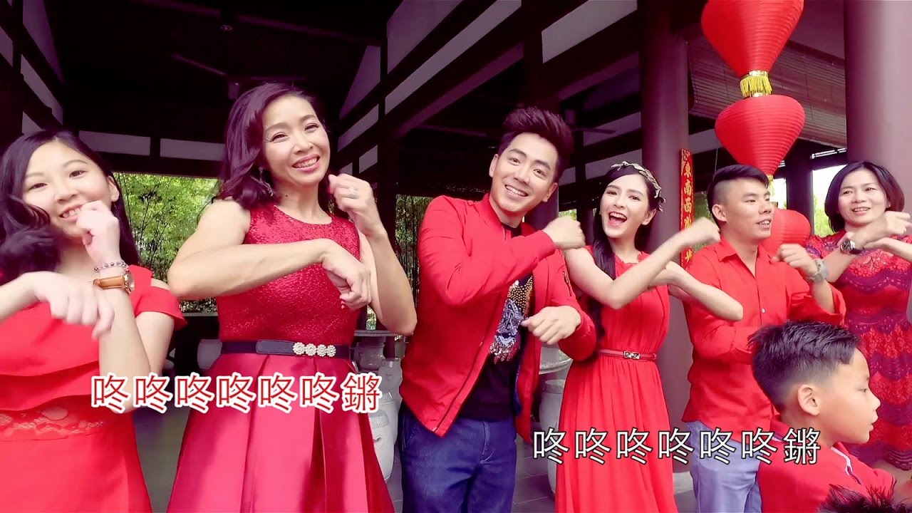 2017 钟盛忠 钟晓玉 VS八大巨星（谢采妘）《年节时景》 高清Official MV全球大首播 《最猛学生》