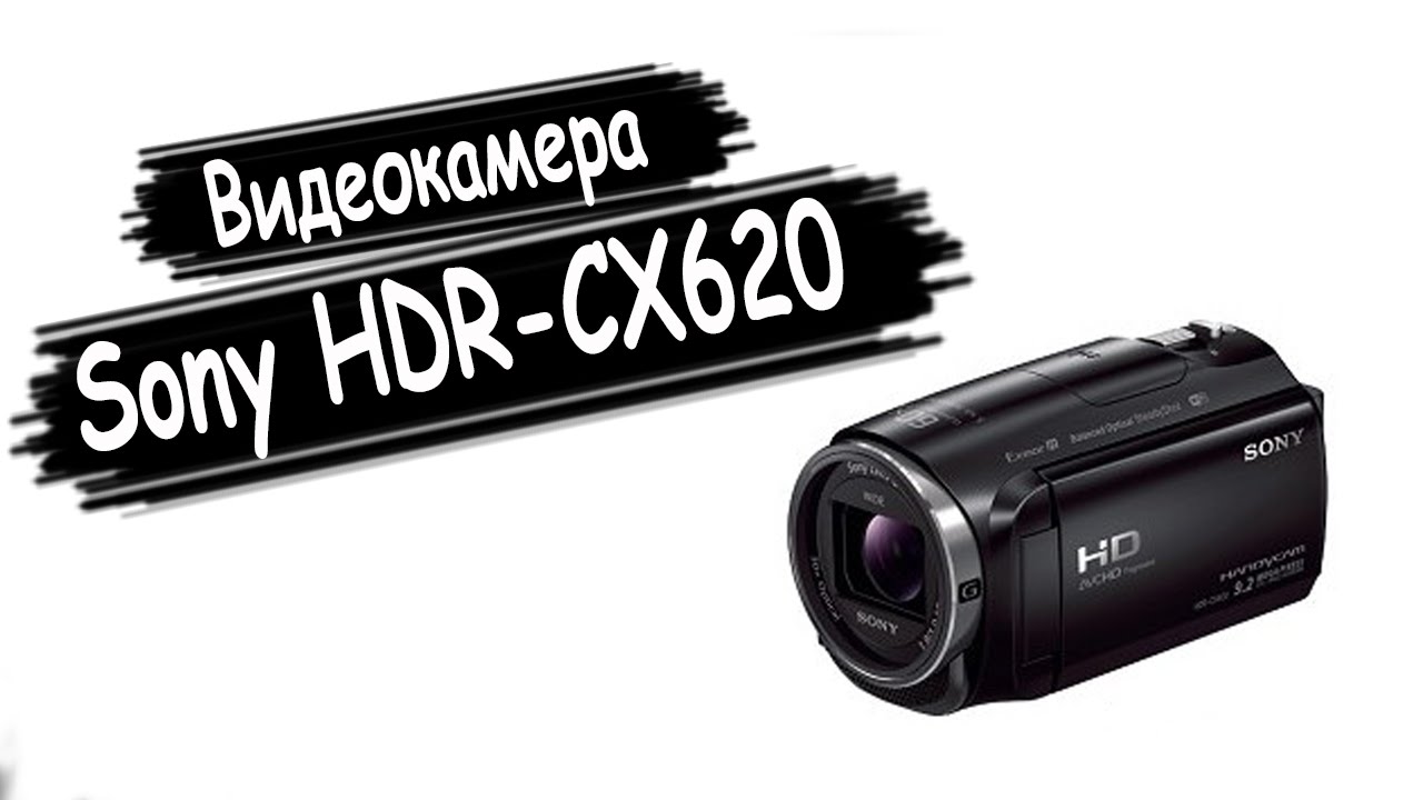 Видеокамера Sony HDR-CX620