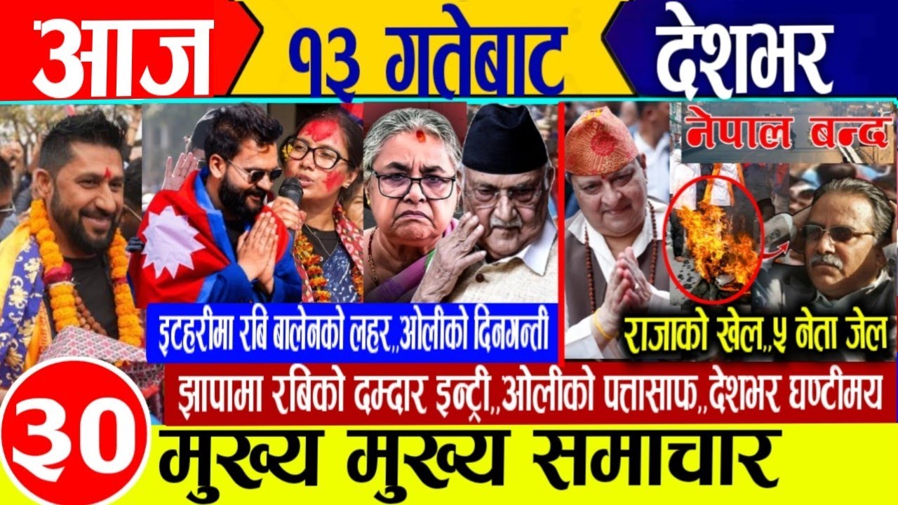 Today news🔴Nepali news | aaja ka mukhya samachar | Nepali samachar live | Nepali khabar | news nepal