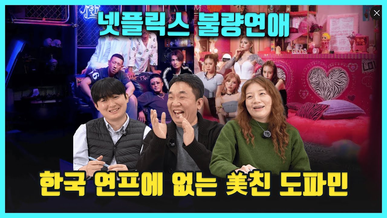 진짜 사랑이란 이런게 아닐까 - 넷플릭스 불량연애