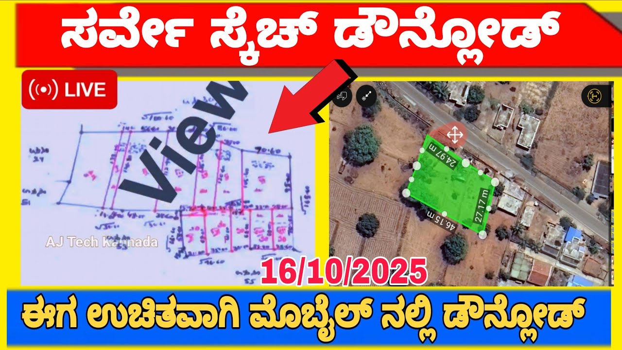 ಸರ್ವೇ ಸ್ಕೆಚ್ ಡೌನ್ಲೋಡ್ 2025 || Survey Sketch download FREE || Survey sketch copy Karnataka 