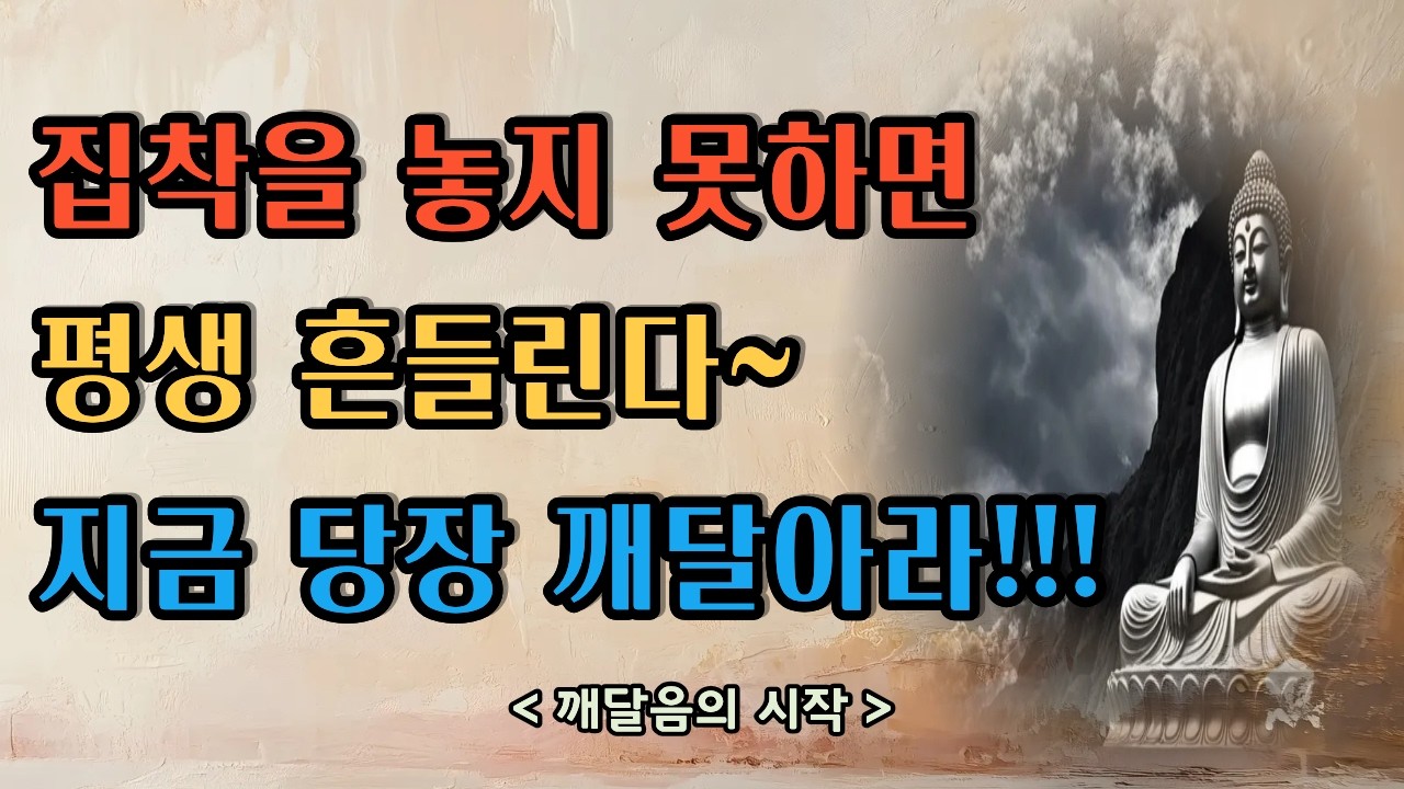 반야심경이 말하는 집착을 끊는 법 | 불교 오디오북 | 삶의 지혜 | 인생 조언 | 마음 치유 |