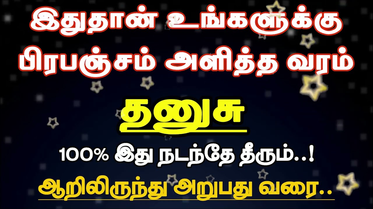தனுசு - இதுதான் உங்களுக்கு பிரபஞ்சம் அளித்த வரம் | dhanusu rasi characteristics in tamil