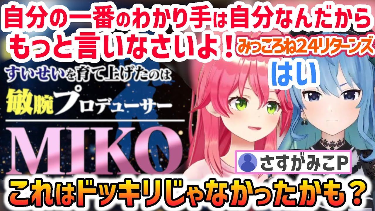 正月休みはビジネスも休んで熱いガチトークのmiCometところね【さくらみこ/星街すいせい/戌神ころね/みこめっと/ホロライブ切り抜き】