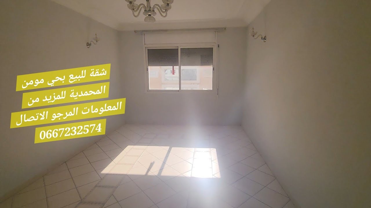 شقة للبيع بحي مومن شارع فلسطين بالمحمدية 0667232574