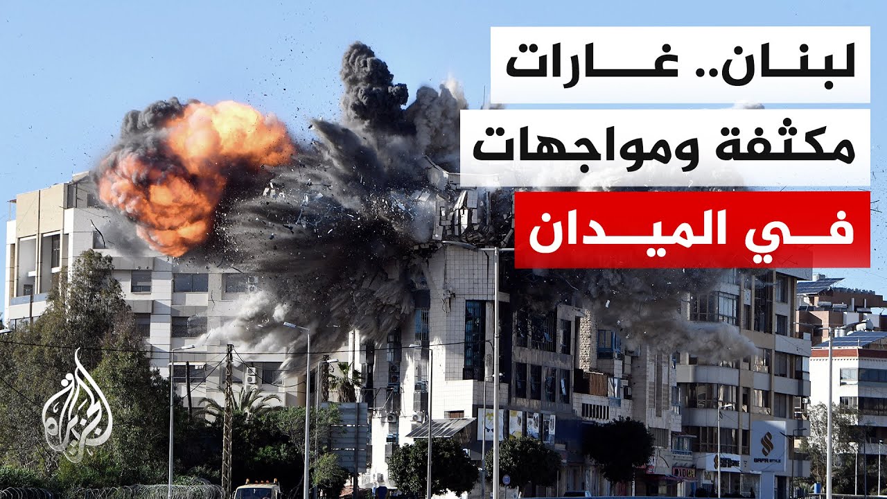 مراسل الجزيرة: غارات إسرائيلية لا تتوقف على جنوب لبنان وأزمة النازحين تتفاقم