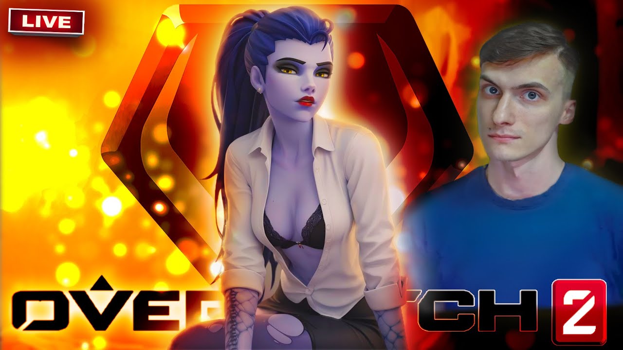 20 СЕЗОН и РЕЙТИНГ НА РОКОВОЙ ВДОВЕ / OVERWATCH 2