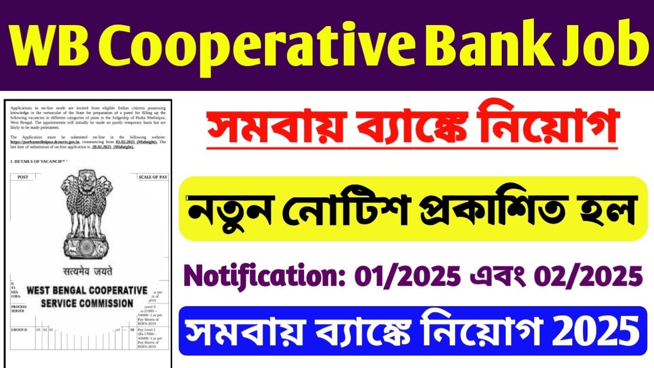 WB Cooperative Bank Clerk Recruitment 2025 | New Notice Out | WB Cooperative Bank Job Vacancy 2025