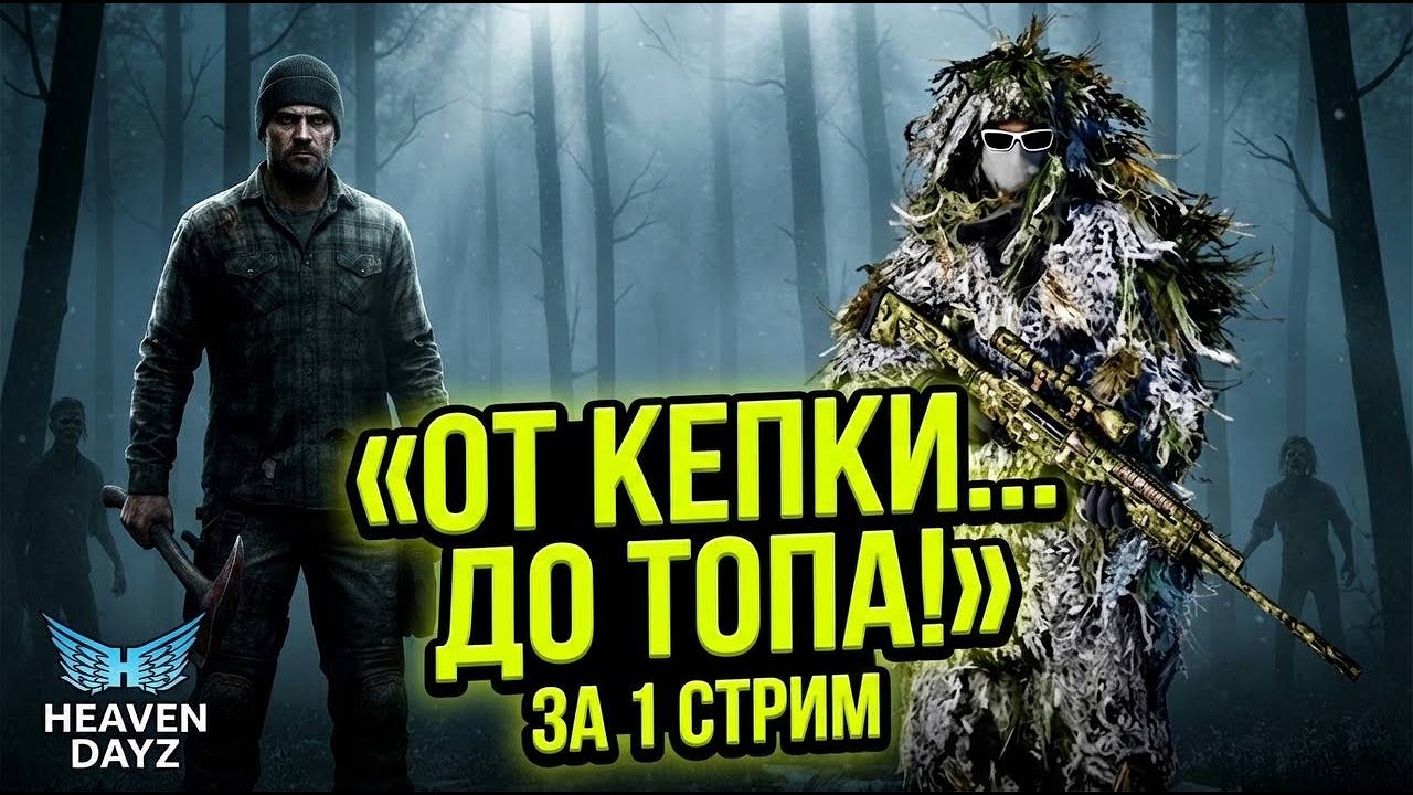 DAYZ  СТРИМ ОХОТА НА ТОПОВ СЕРВЕРА |КТО ТУТ ГЛАВНЫЙ ?#short #dayz #pvp #pve