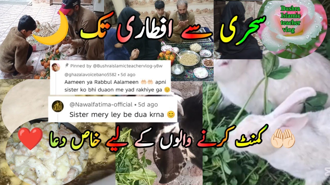 Sahari se afitari tak  | comment karne wala ke liye khaas dua  | Bushra Islamic teacher vlog 
