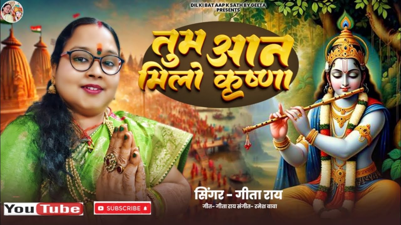 Tum Aan Milo Krishana - #Video_Song