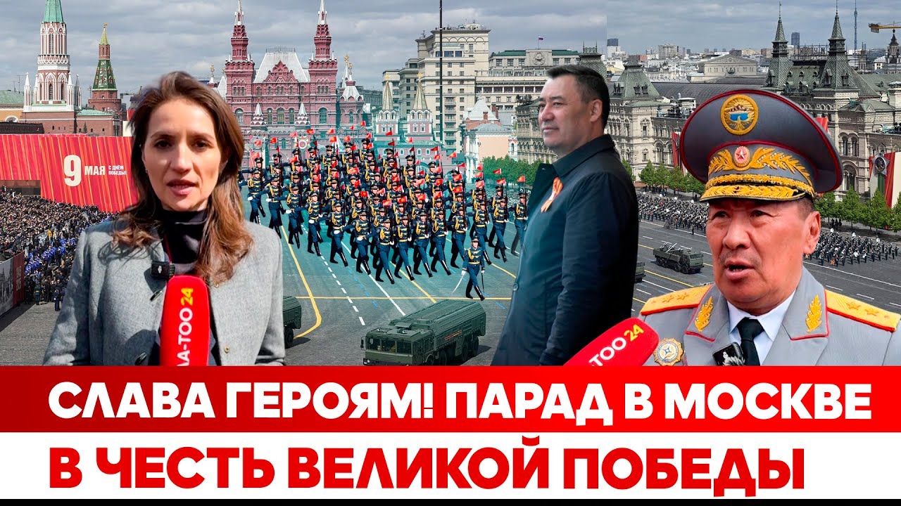 Слава героям! Парад в Москве в честь Великой Победы
