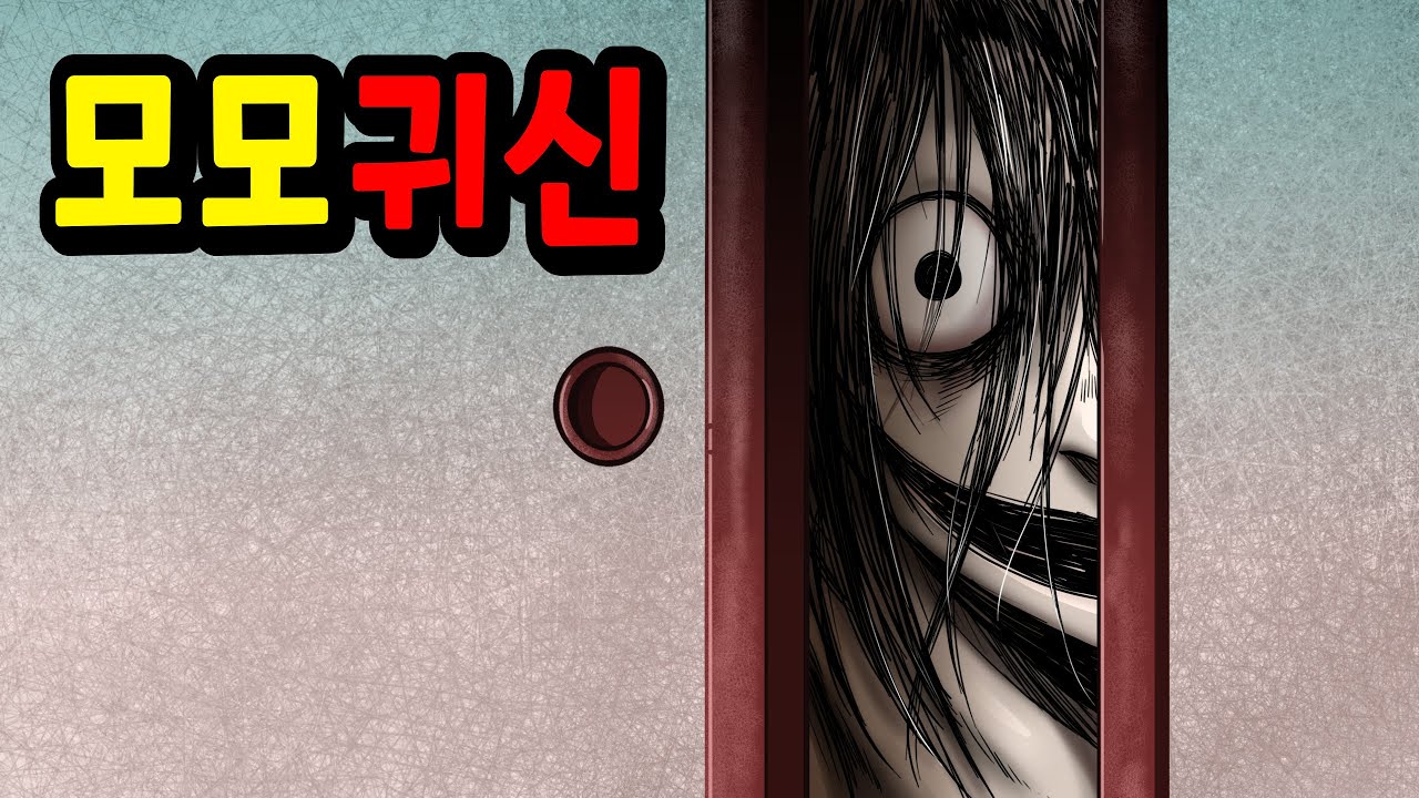 일본 모모귀신 [기묘한 이야기]