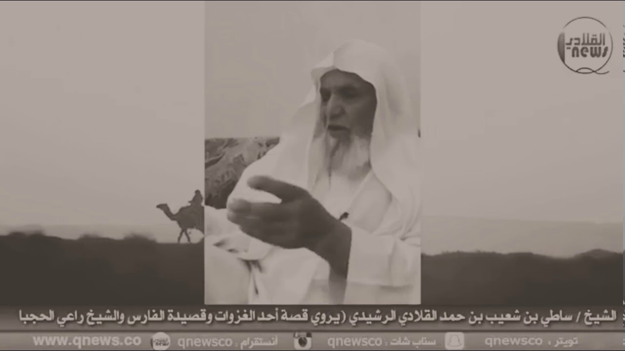 معركة ( الدم ) بني رشيد ضد بلي و جهينه والقصيدة التاريخية للفارس (راعي الحجبة) سلايل بني عبس 📚