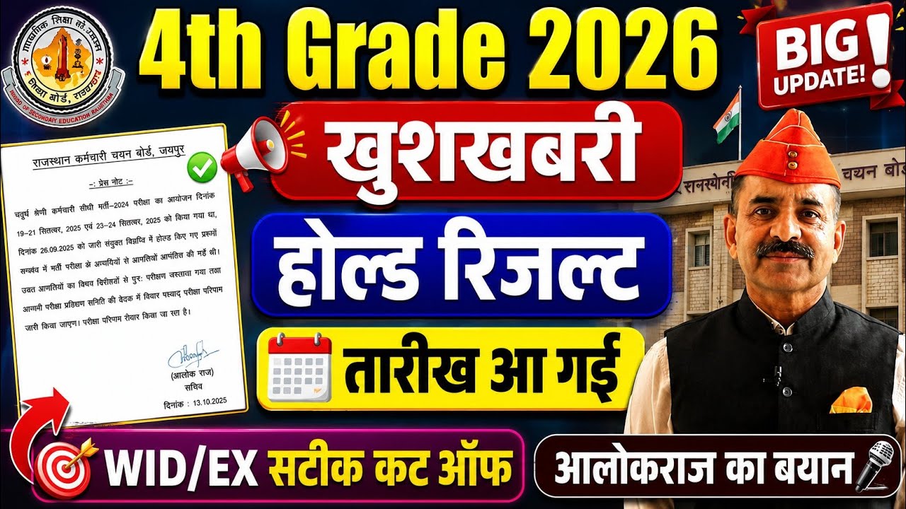 Fourth Grade 2025 hold result update /Fourth Grade 2026 Provisional /4th Grade waiting list 2025