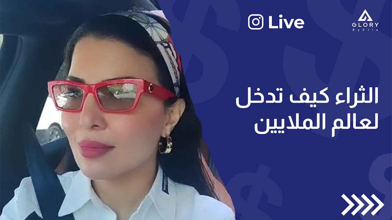 الثراء كيف تدخل لعالم الملاين