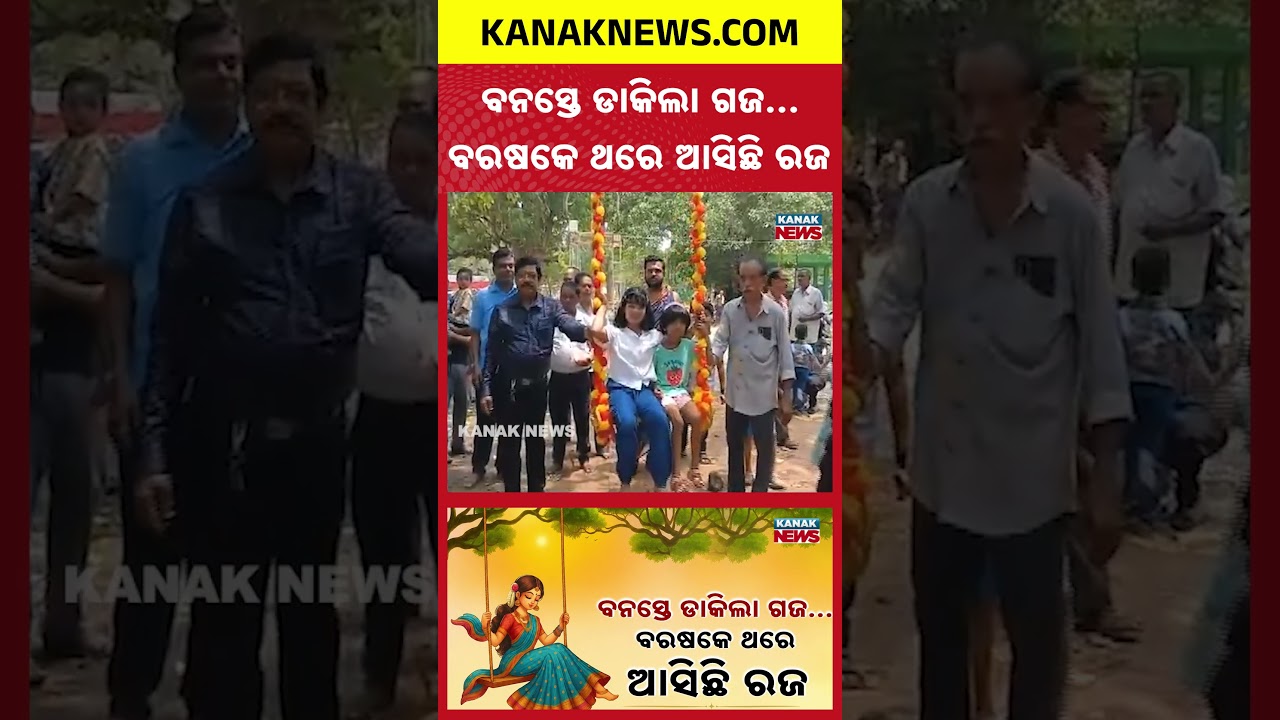 From Raja Doli to Poda Pitha: The Untold Significance of Odisha&rsquo;s Raja Festival | Kanak News Shorts