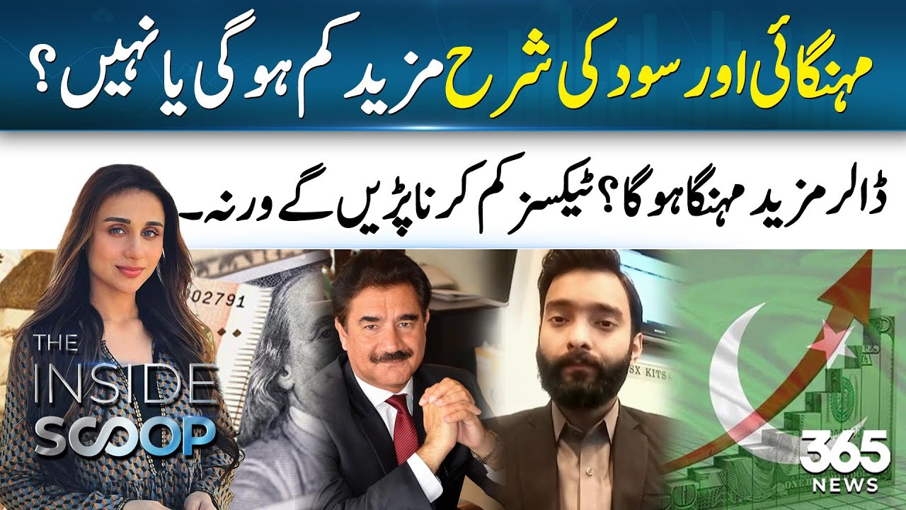 Dollar price will hike again? | The Inside Scoop with Mashal Khan | EP# 5 | 7th Feb 2025