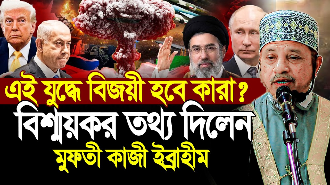 মুফতী কাজী ইব্রাহীম নতুন ওয়াজ | Mufti Kazi Ibrahim New Waz 2026 | Kazi Ibrahim | Islamic Soriya Tv