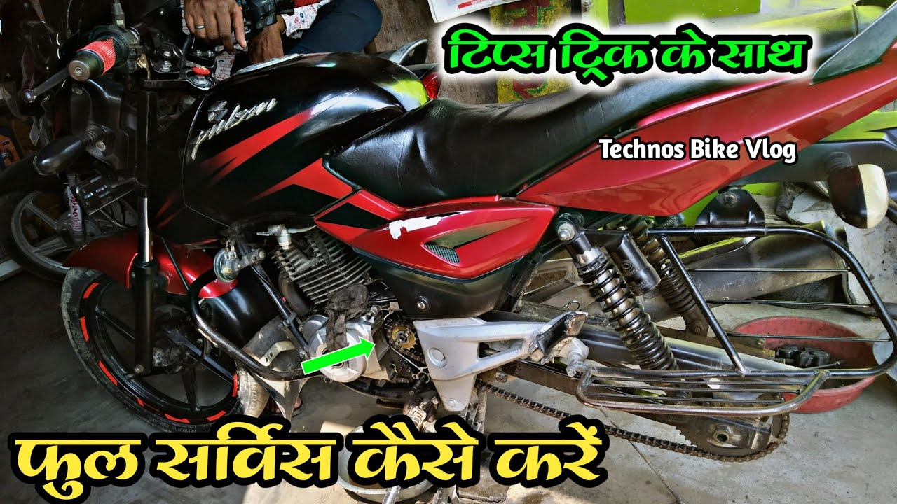 Bajaj Pulsar 150Full Service Trick|पल्सर बाइक की फुल सर्विस कैसे करें|Motorcycle की सर्विस कैसे करें