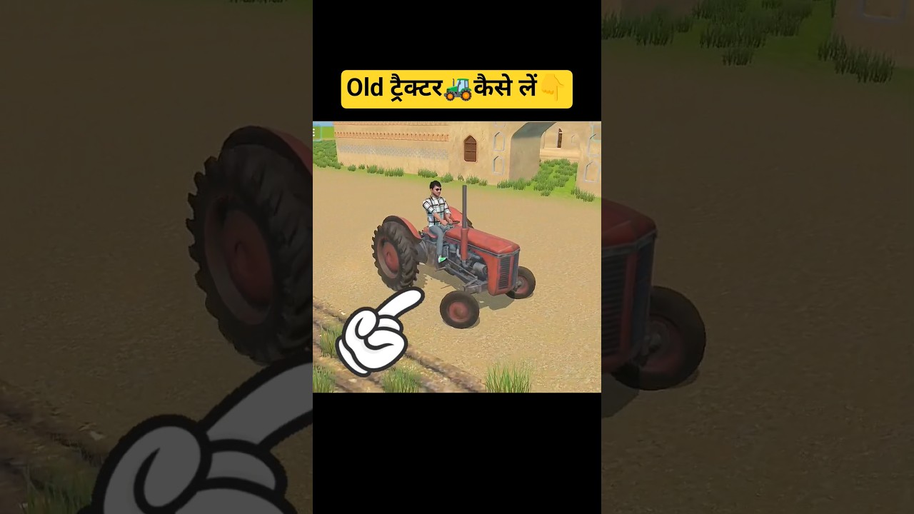 Indian vehicles simulator 3d old tractor kaise le #shorts #viralvideo #trending