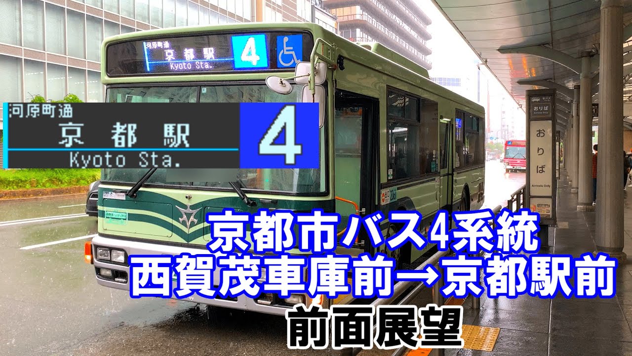【前面展望】京都市バス4系統 日産スペースライナー 西賀茂車庫前→京都駅前