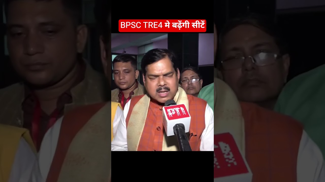 #bpsctre4 #tre4update #bihareducationminister #mithileshtiwari