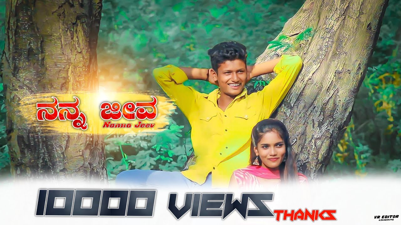 ನನ್ನ ಜೀವ.... 😊 Nanna Jeev ❤️ #asangidarshanr