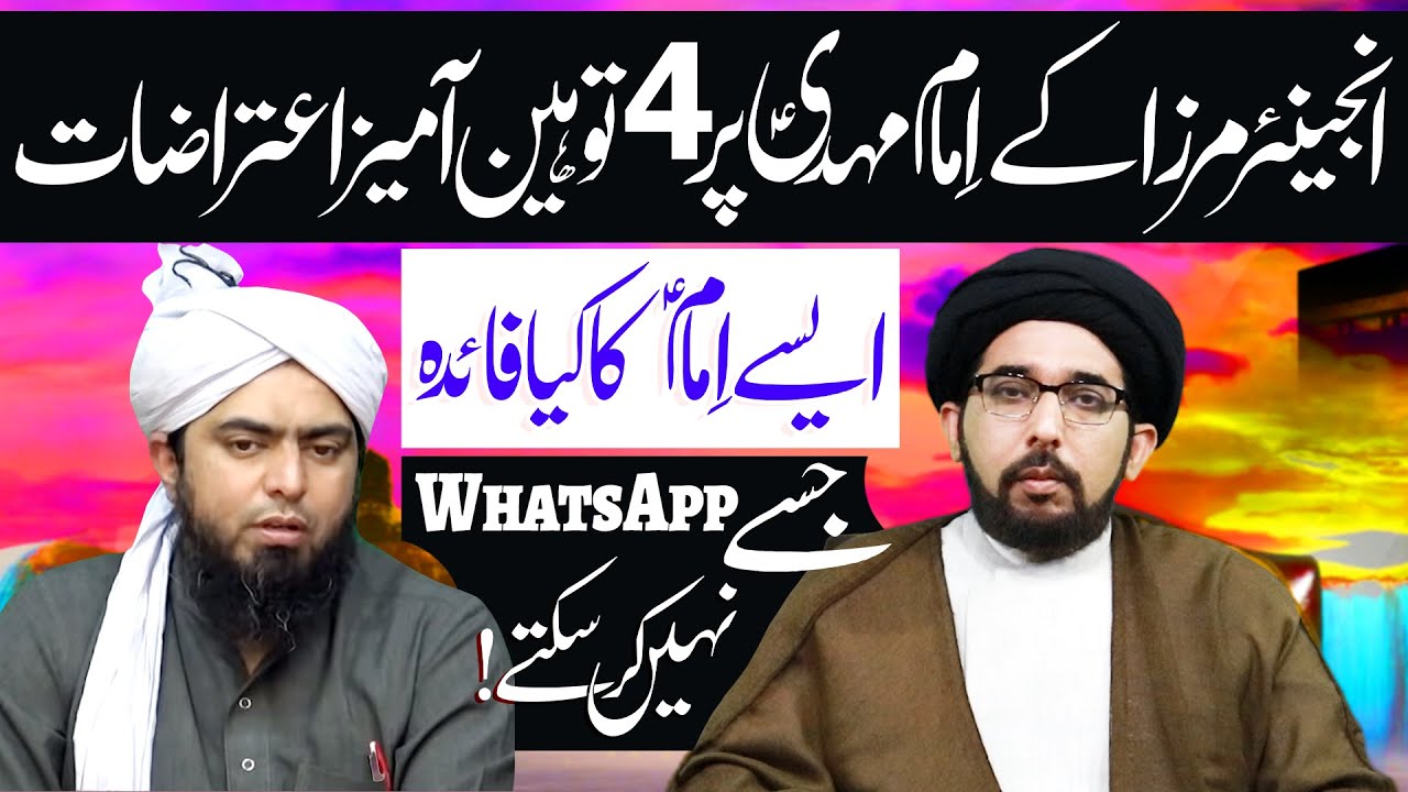 Engr Mirza Ky Imam Zamanaؑ  Pr 4 Aitarazaat..!! | Maulana Syed Yasir Naqvi | 4K
