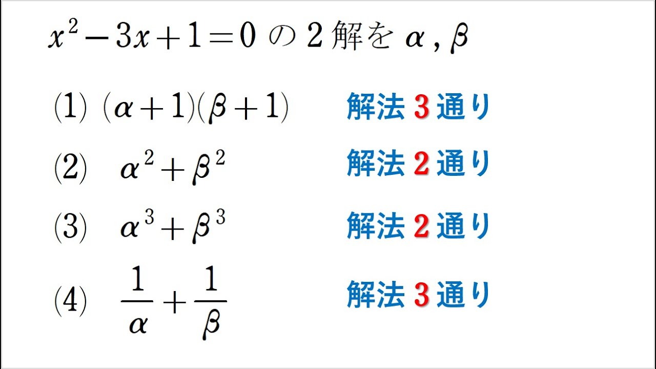 # 175. (★★) 解と係数の関係（対称式）