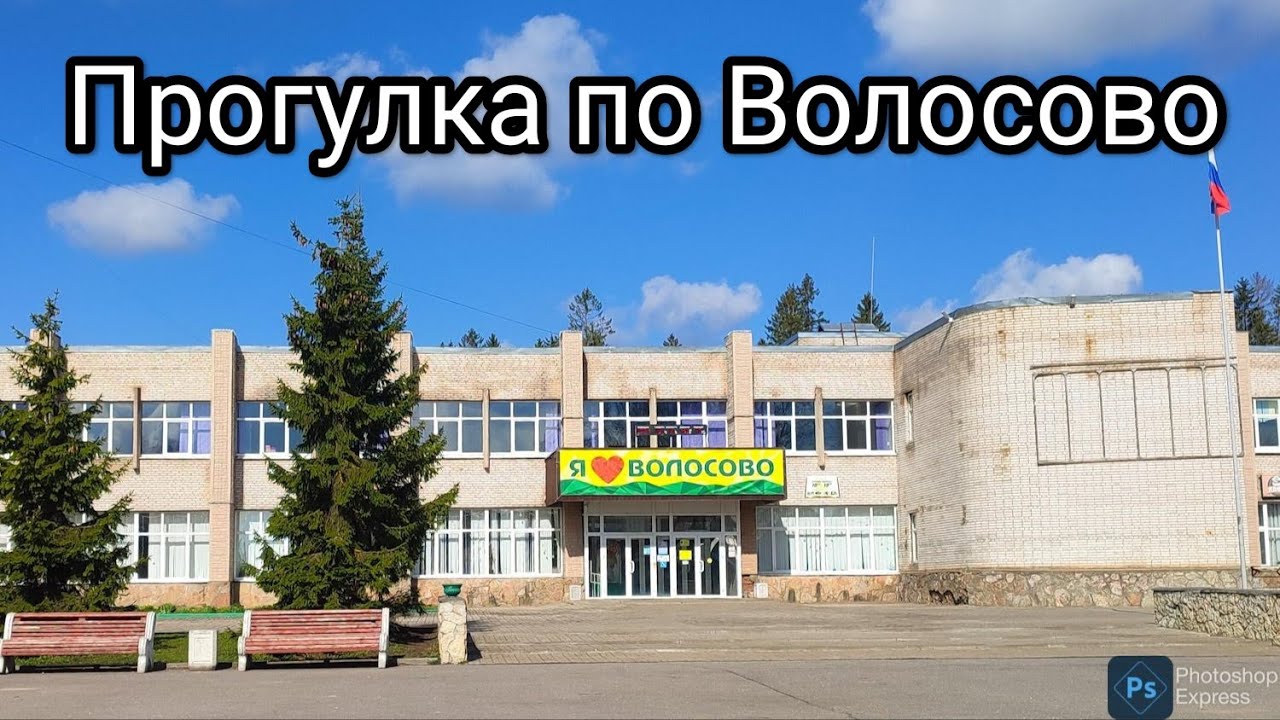 Прогулка по Волосово